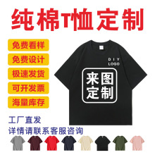 纯棉T恤定制印logo圆领工作服diy团体广告衫企业短袖文化衫印字图
