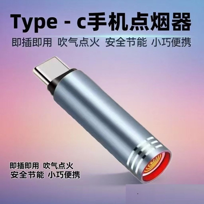 全兼容三星迷你手机点烟器Type-c防风打火机便携式点火机吹可充电|undefined