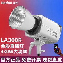 godox神牛LA300R全彩RGB补光灯330W直播双色温LA300BI摄影常亮柔