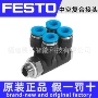 festo复合式中空全新气接头