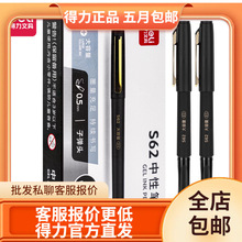 得力S62/S63/S64大容量中性笔0.5mm/0.7mm/1.0mm子弹头黑色签字笔