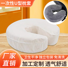 一次性U型枕套透气带松紧带橡皮筋美容床头带孔枕巾无纺布枕头套