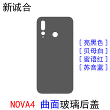 适用于Nova4后盖玻璃VCE-AL00/VCE-TL00后壳玻璃后盖壳电池背盖壳