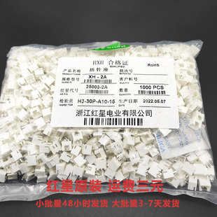Red Star Connector Connector Xh Straight Pin Base Hx25002-2A C3 Straight Pin Spacing 2.54 Hxh Original