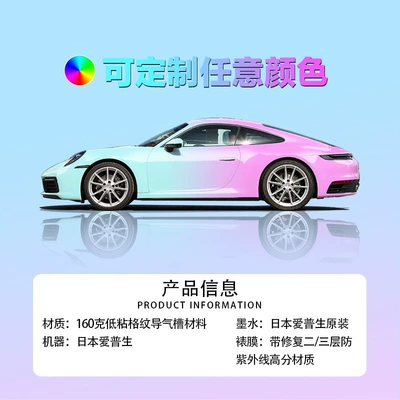 Auto Color Change Film, Wrap Film, High-Definition Spray
