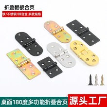 不锈钢桌类合页折叠配件圆桌铰链餐桌翻板合页暗藏隐形台铰平面铰