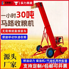 道路穀物収穫機、トウモロコシ、小麦、米、車載穀物吸引機、高射砲穀物ポンプ、積載機、乾燥場穀物収穫機