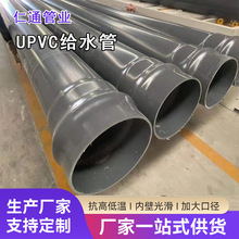 厂家现货upvc管内壁光滑pvc水管硬管大口径供水农田灌溉pvc给水管