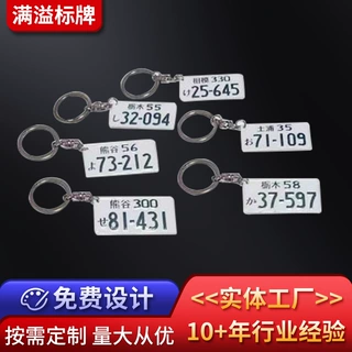 批发日本JDM文化小车牌钥匙扣车友聚会装饰铁牌潮流汽车改装挂件