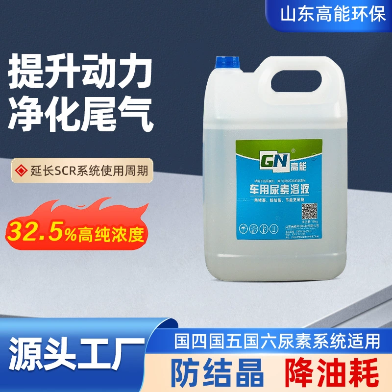 Прямые продажи с фабрики, 10 кг, раствор мочевины для автомобиля, 32,5% национальный, пять стран и шесть дизельных автомобилей, решение для очистки выхлопных газов AUS32