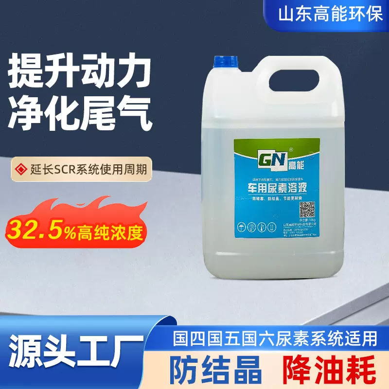 厂家直销10kg车用尿素溶液32.5%国五国六柴油车用尾气处理液AUS32