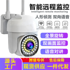 クロスボーダー防水無線wifi家庭用屋外監視カメラ屋外雲台遠隔高精細夜視室内外