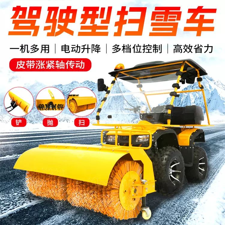 扫雪车清雪设备物业清雪车大棚抛雪机铲雪车扫雪机除雪清雪神器