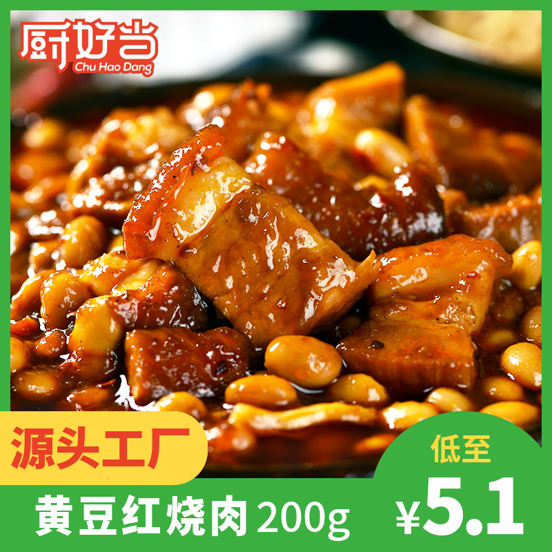 厨好当黄豆红烧肉成品菜菜肴包速食快餐外卖料理包大量批发盖浇饭