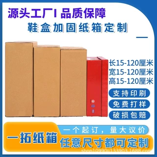 鞋盒纸箱定制鞋盒加固瓦楞纸箱天地盖纸箱邮政快递打包箱特硬瓦楞