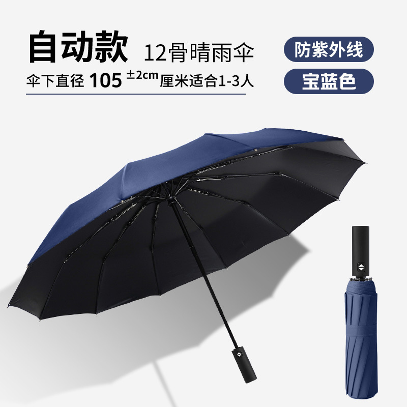 全自动雨伞大号折叠晴雨两用遮阳伞加厚加大防风加固暴雨24骨批发|undefined