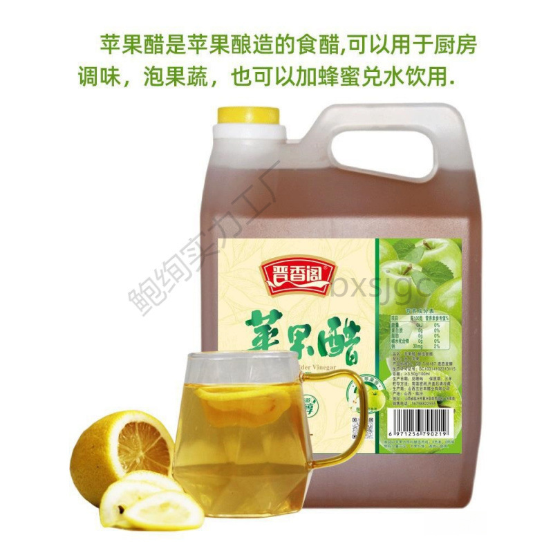 苹果醋沙拉醋汁凉拌菜 0脂原浆苹果醋型商用发酵泡制醋饮酿造包邮