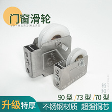 90型老式铝合金门窗滑轮推拉移门轮玻璃窗阳台门铜滚轮不锈钢加厚