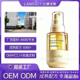 护发柔顺精油OEM贴牌定制改善头发毛躁顺滑亮泽飘逸护发油代加工