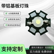 3Wled灯珠灯板灯珠 3W大功率仿流明灯带六脚梅花板幻彩led灯珠