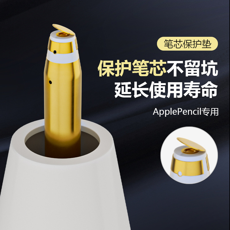 For applepencil Refill Protection Pad Apple iPad Stylus Small Gold Shield Wear-resistant Copper Paste
