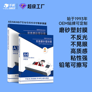 Qianfan frosted A3 matte plastic film 12.5 silk 8 silk non-reflective medium thick A4 frosted film factory direct supply