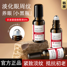玫黛琳紧致抗皱眼部精油淡化黑眼圈细纹眼袋按摩滚珠眼部精华眼霜