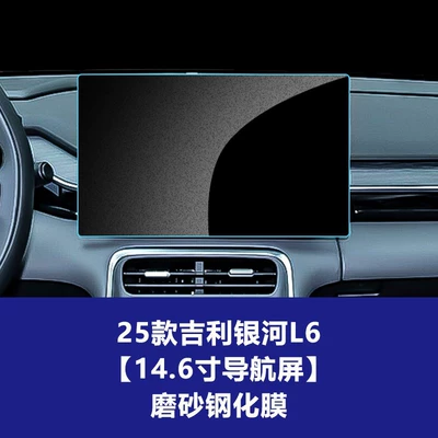 Agent, Car interior film - 25-models-of-geely-galaxy-l6-146inch-navigation-screen-frosted-tempered-film