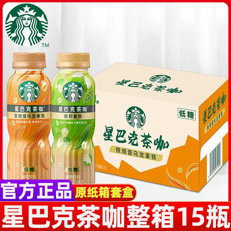 Starbucks Tea and Coffee Whole Box 270ml*15 Bottles of Scented Tea Low-Sugar Jasmine Latte Guanyin Oolong Instant Drink