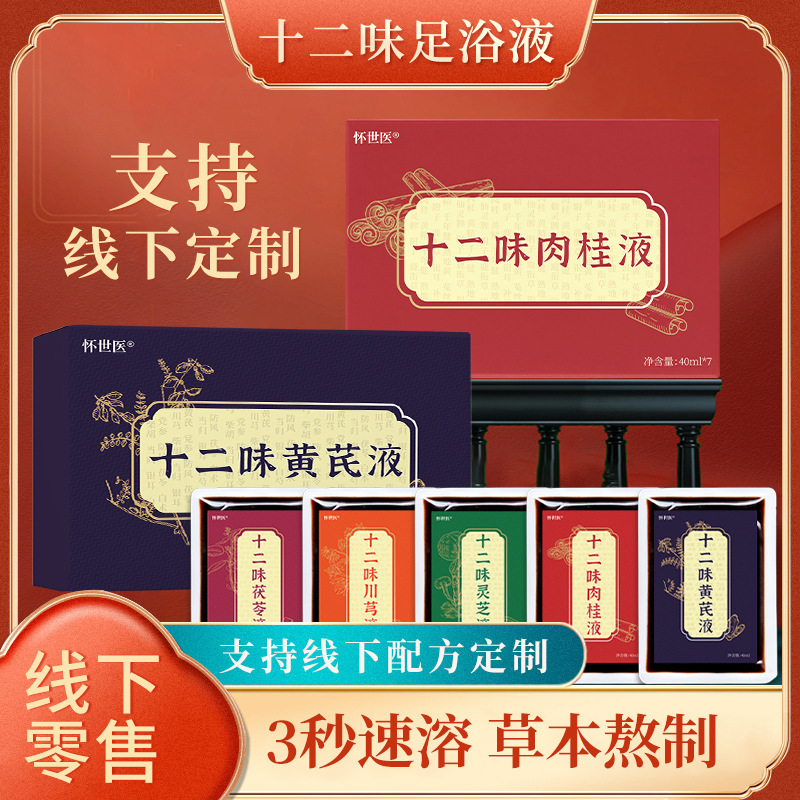 フットバス液、燻蒸液、十二味ハーブ薬袋、発汗フットバス液、健康センター特製ヨモギフットバス袋|undefined
