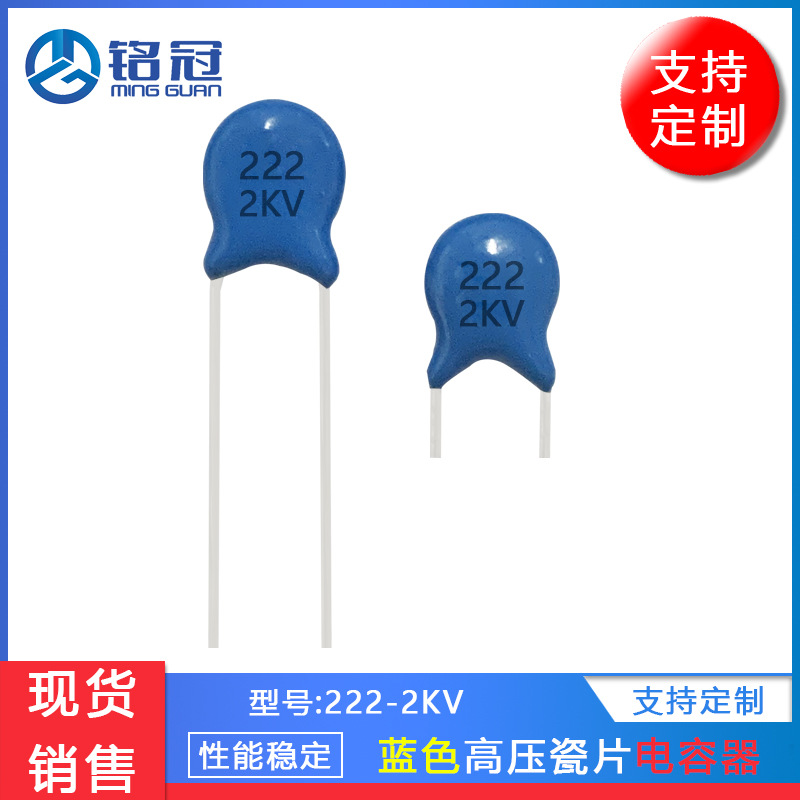 陶瓷高压瓷片 2000V222K 瓷片电容 2KV222M 0.0022UF 2200P  蓝色