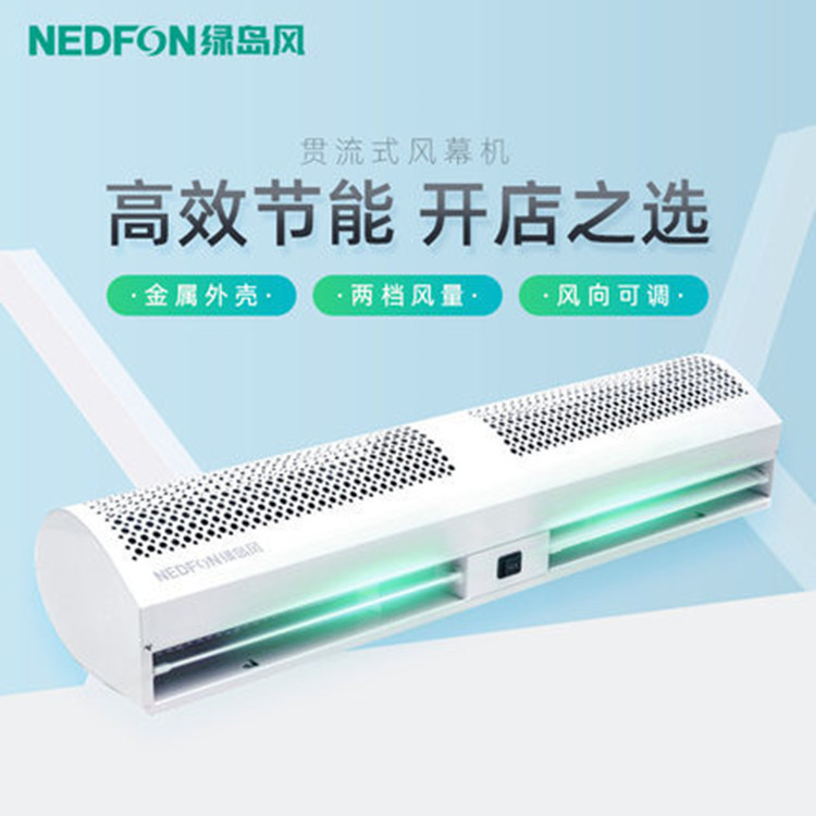 绿岛风一体空气幕风机车间商用自然风型贯流式可调轻音门头风幕机