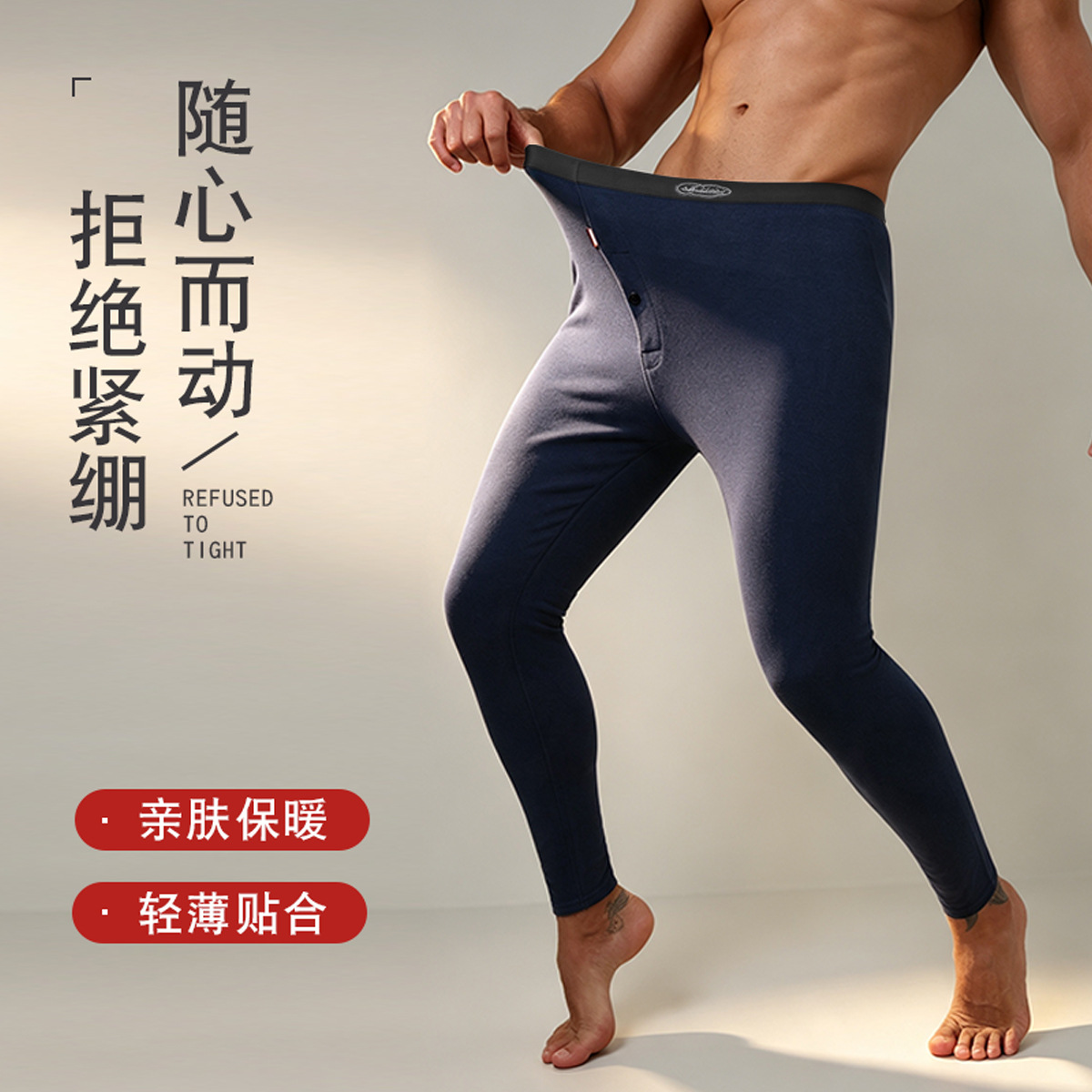 秋冬男士修身秋裤无痕腰头保暖裤高弹贴身亲肤透气亲肤打底棉毛裤