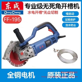 Dongcheng FF-195 Slotting Machine Single-chip Hydropower Installation Slotting Machine No Dead Angle No Dust Wire Slotting Machine Wall Cutting