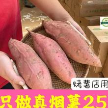 山东烟薯25号蜜薯糖心流油红薯新鲜沙地山芋番薯超甜烤地瓜9斤