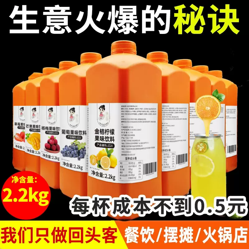 大瓶4.4斤果汁金桔柠檬浓缩汁葡萄柳橙汁杨梅果汁冲饮料浓浆批发