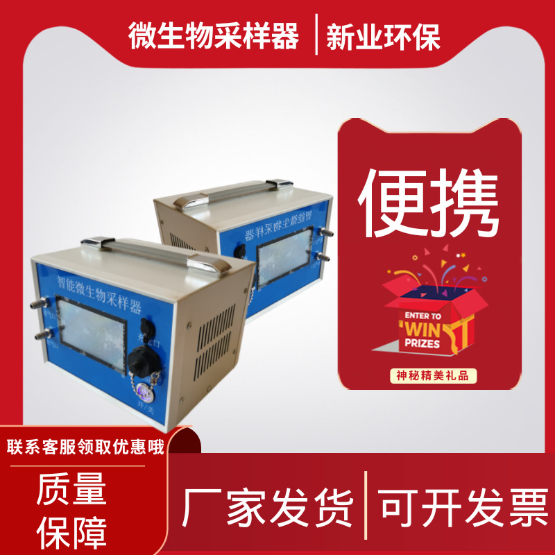 六级空气微生物采样器  筛孔撞击式微生物采样仪器