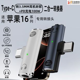 ����һ�๦���D���^type-c�D3.5mm���C���100W�m���iPhone15-16