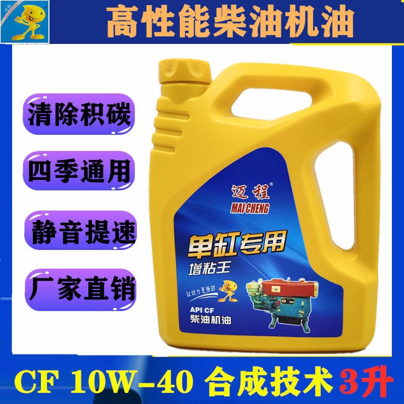 Suitable for single-cylinder diesel engines, specialized diesel engine oil, lubricant for agricultural diesel tractors, all-season universal oil