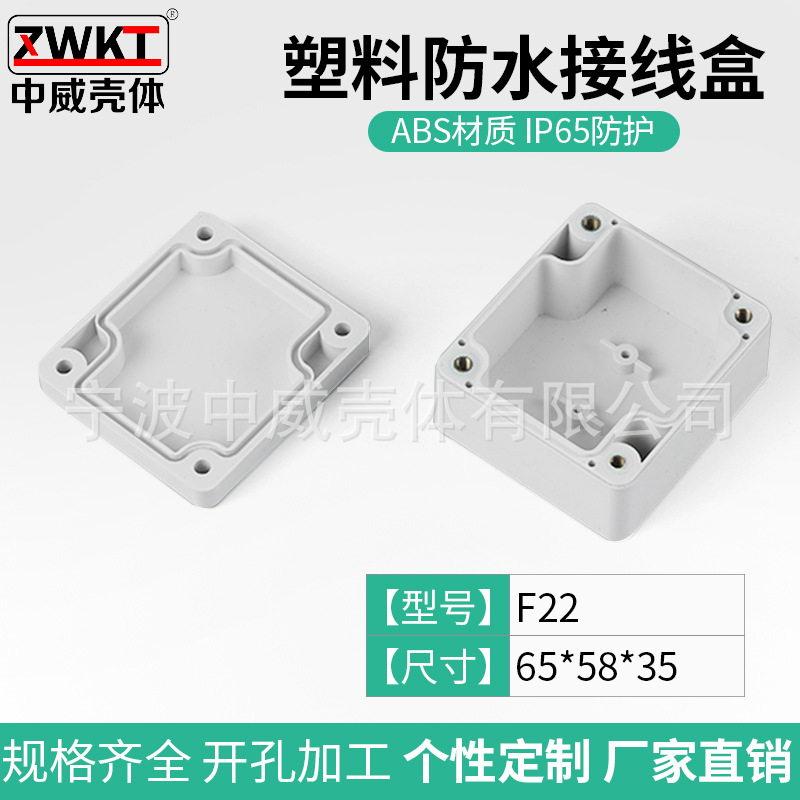 F22：65*58*35/  供应PLC塑料工控盒 电源塑料外壳 塑料防水盒