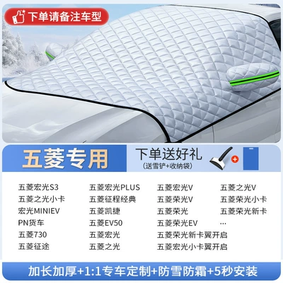 Car snow shield, Snow Protection, Frost Protection, and - wuling-exclusive-includes-snow-shovel-storage-bag