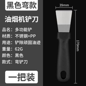 不锈钢锅底油烟铲家用油烟机铲刀去油污黑垢除霜冰家政加厚清洁铲|undefined