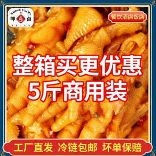 批发酒店餐饮商用酸辣柠檬去骨凤爪5斤袋装熟食整箱20斤无骨鸡爪