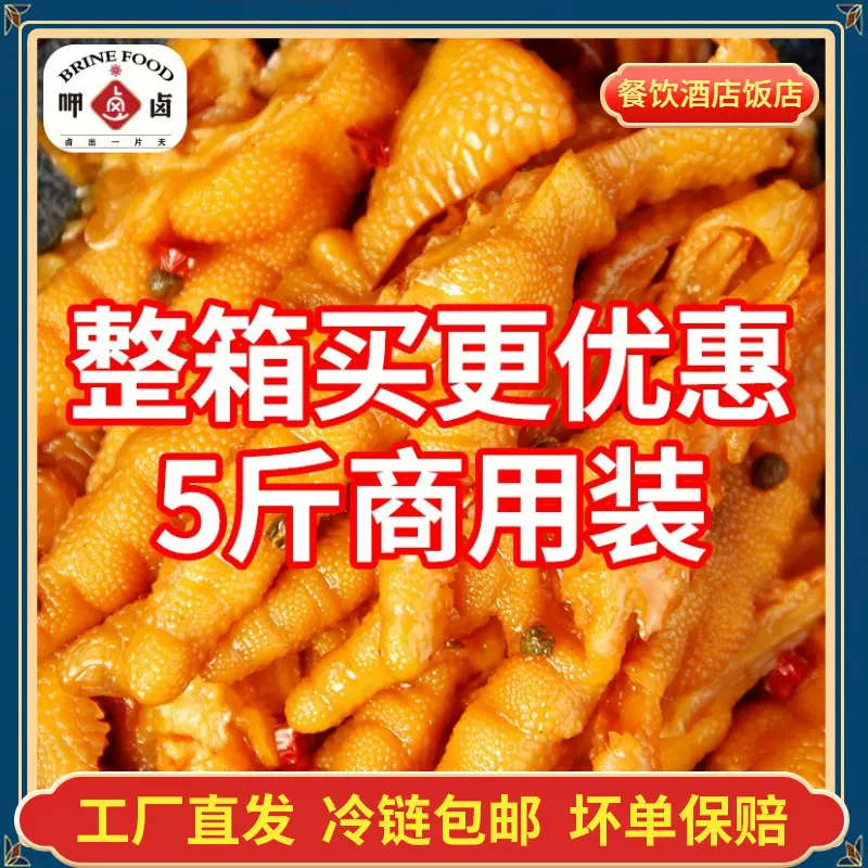 批发酒店餐饮商用酸辣柠檬去骨凤爪5斤袋装熟食整箱20斤无骨鸡爪