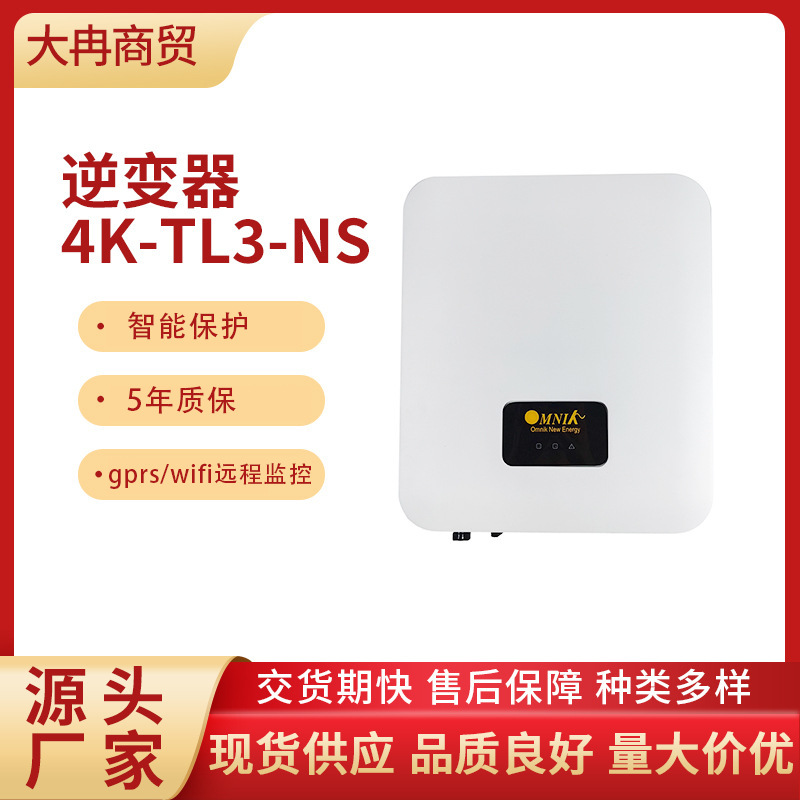 光伏逆变器工业厂家户用商用家用一体机高效节能电源