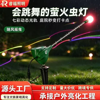 草坪跳跳灯led动态萤火虫灯庭院七彩户外防水文旅景观装饰地插灯