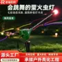 萤火虫动态庭院景观地插灯