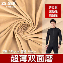 145g弹力锦纶超薄双面布料瑜伽服健身内衣透气吸湿排汗针织面料