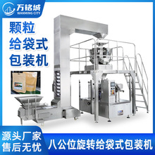 给袋式自立预制袋 果干坚果小米包装机膨化食品给袋机 颗粒装袋机