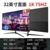 Graffiti black 32-inch straight 1K75HZ [Monitoring Recommended] - Standard